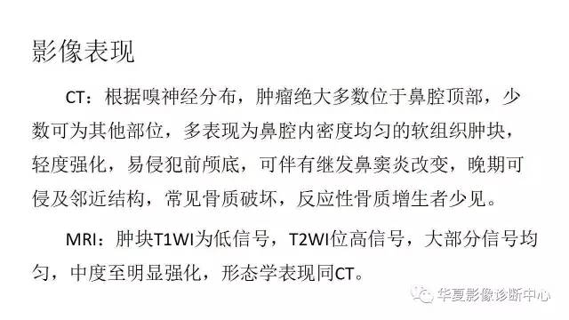 【病例】咽后壁嗅神经母细胞瘤1例