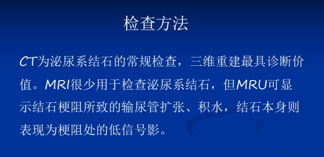 【PPT】泌尿系疾病的影像诊断