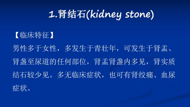 【PPT】泌尿系疾病的影像诊断