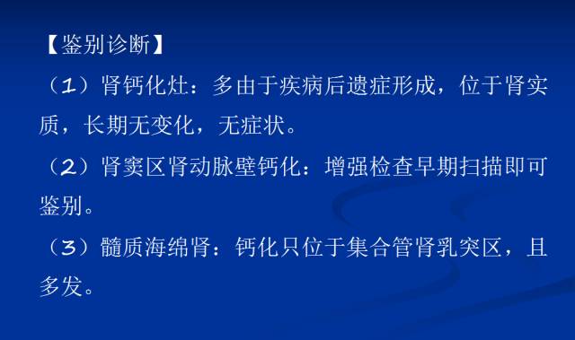 【PPT】泌尿系疾病的影像诊断