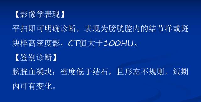 【PPT】泌尿系疾病的影像诊断