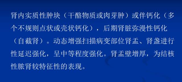 【PPT】泌尿系疾病的影像诊断