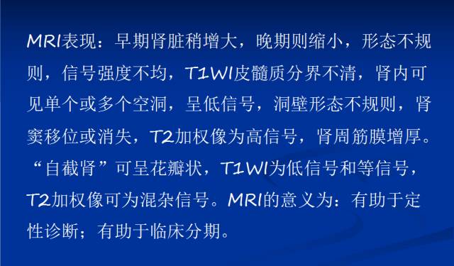 【PPT】泌尿系疾病的影像诊断