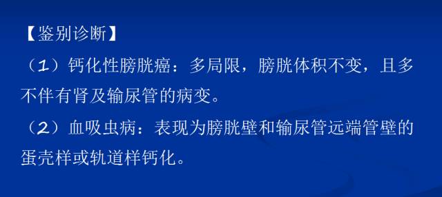 【PPT】泌尿系疾病的影像诊断