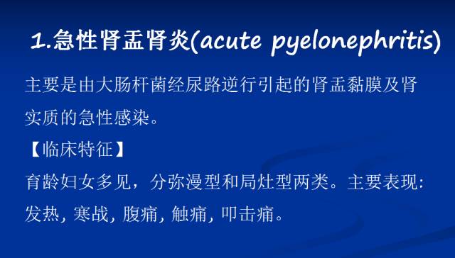 【PPT】泌尿系疾病的影像诊断