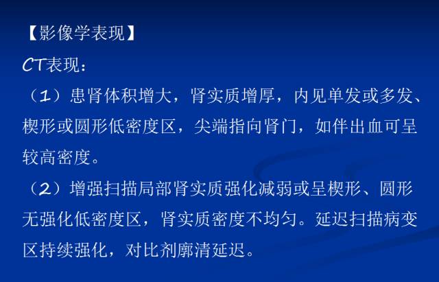 【PPT】泌尿系疾病的影像诊断