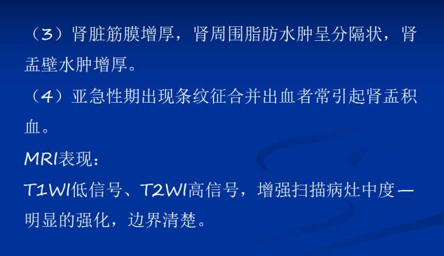 【PPT】泌尿系疾病的影像诊断