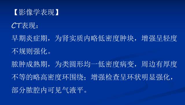 【PPT】泌尿系疾病的影像诊断