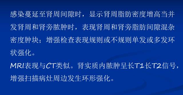 【PPT】泌尿系疾病的影像诊断