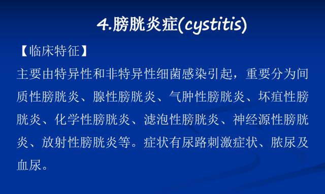 【PPT】泌尿系疾病的影像诊断