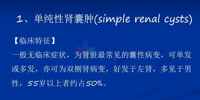 【PPT】泌尿系疾病的影像诊断