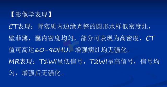 【PPT】泌尿系疾病的影像诊断
