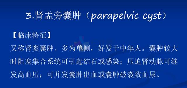 【PPT】泌尿系疾病的影像诊断