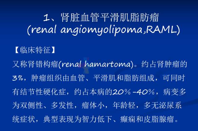 【PPT】泌尿系疾病的影像诊断