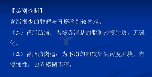 【PPT】泌尿系疾病的影像诊断
