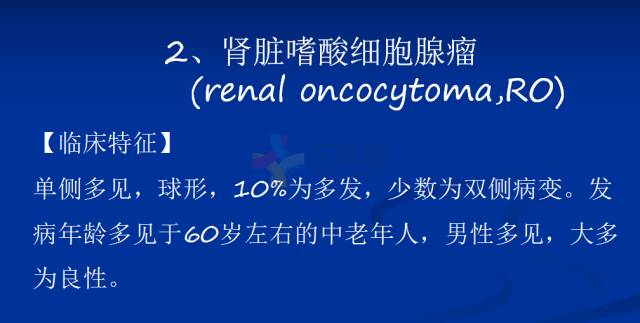 【PPT】泌尿系疾病的影像诊断