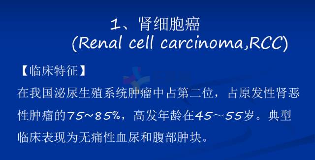 【PPT】泌尿系疾病的影像诊断