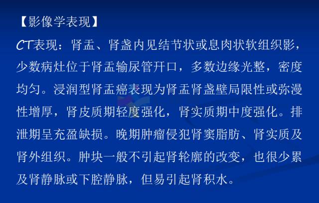 【PPT】泌尿系疾病的影像诊断