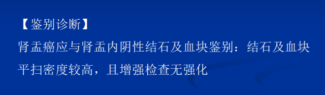 【PPT】泌尿系疾病的影像诊断