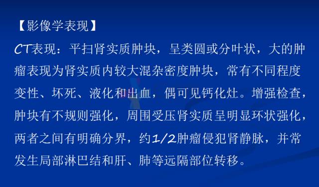 【PPT】泌尿系疾病的影像诊断