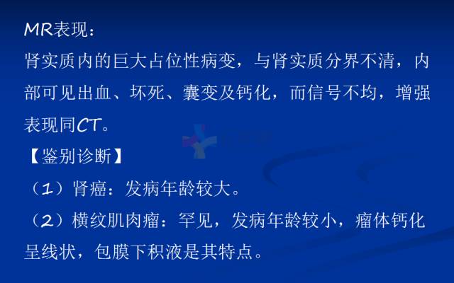 【PPT】泌尿系疾病的影像诊断