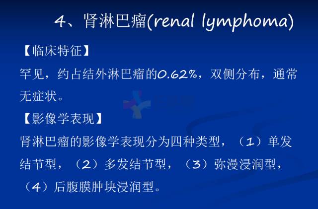 【PPT】泌尿系疾病的影像诊断