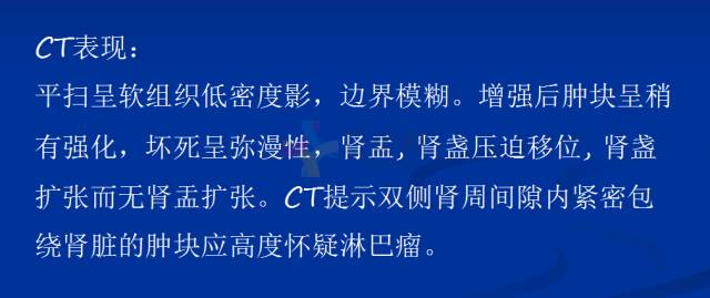 【PPT】泌尿系疾病的影像诊断