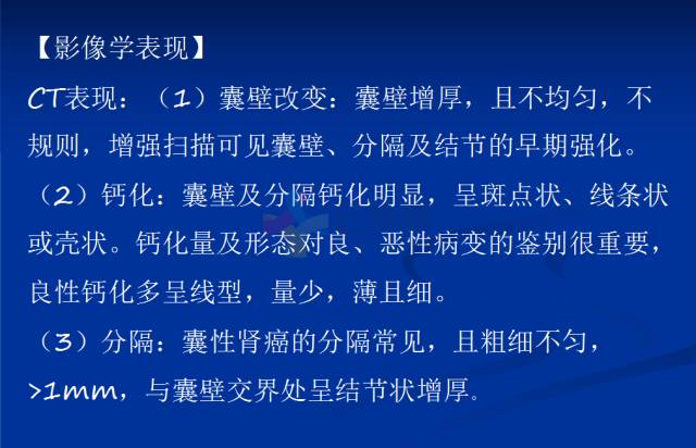 【PPT】泌尿系疾病的影像诊断