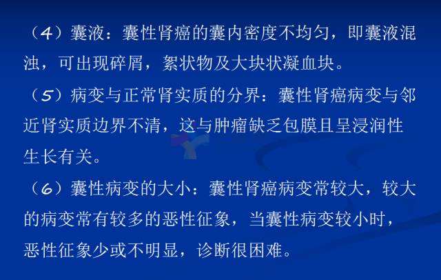 【PPT】泌尿系疾病的影像诊断