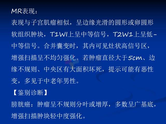 【PPT】泌尿系疾病的影像诊断