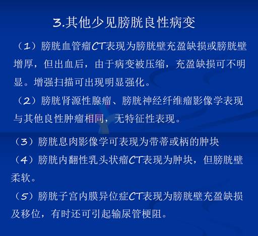 【PPT】泌尿系疾病的影像诊断