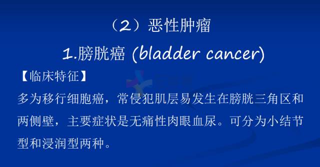 【PPT】泌尿系疾病的影像诊断