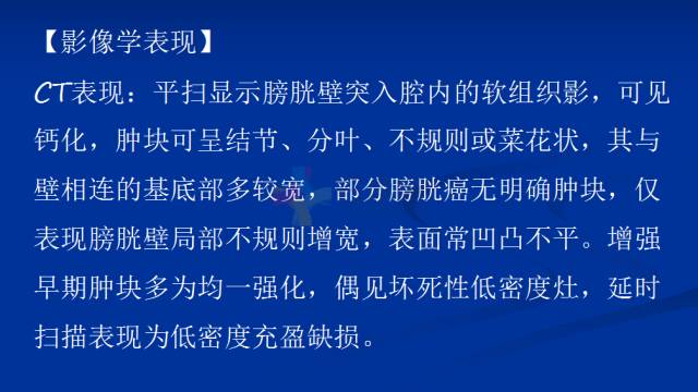【PPT】泌尿系疾病的影像诊断