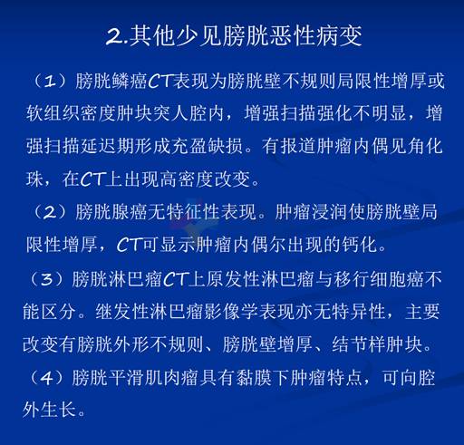 【PPT】泌尿系疾病的影像诊断
