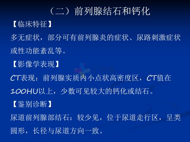 【PPT】泌尿系疾病的影像诊断