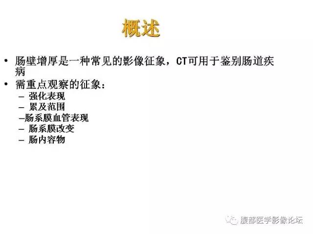 【PPT】肠道壁增厚CT表现