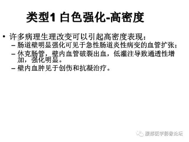 【PPT】肠道壁增厚CT表现