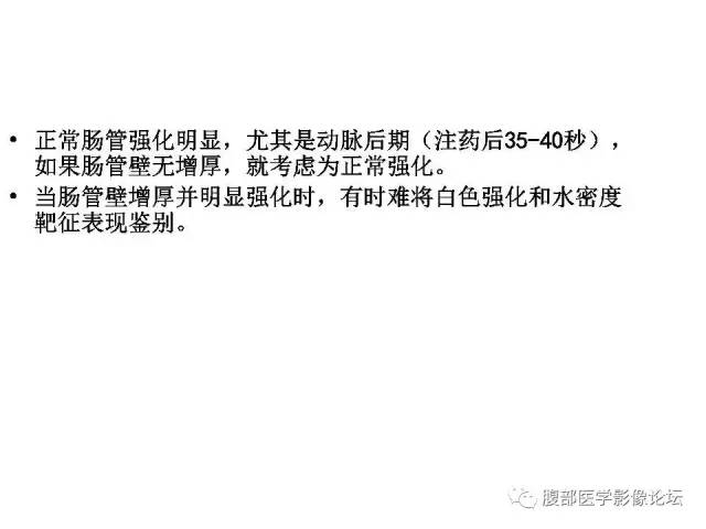 【PPT】肠道壁增厚CT表现