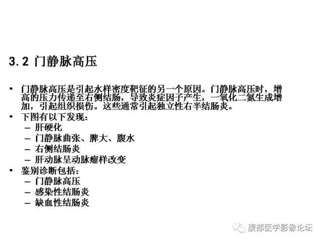 【PPT】肠道壁增厚CT表现
