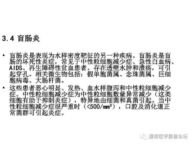 【PPT】肠道壁增厚CT表现