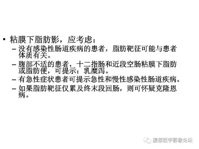 【PPT】肠道壁增厚CT表现