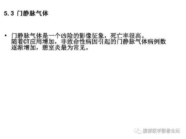 【PPT】肠道壁增厚CT表现