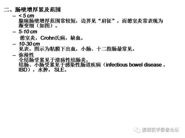 【PPT】肠道壁增厚CT表现