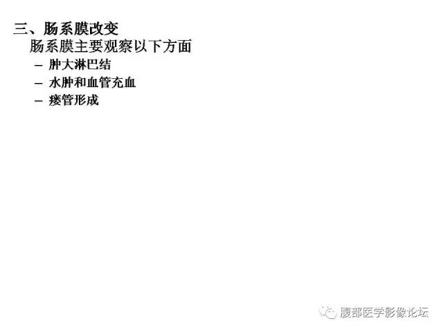 【PPT】肠道壁增厚CT表现
