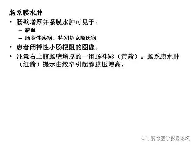【PPT】肠道壁增厚CT表现