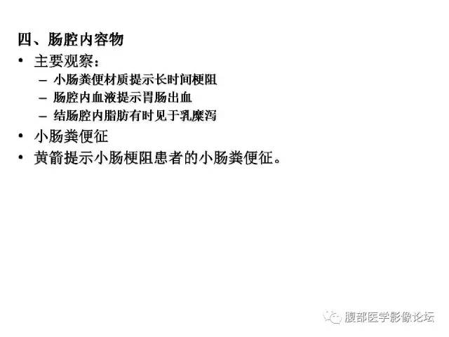 【PPT】肠道壁增厚CT表现
