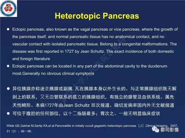【PPT】十二指肠异位胰腺影像诊断