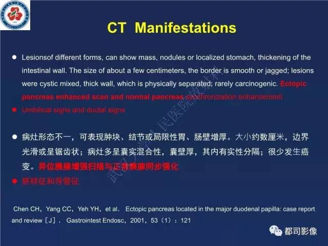 【PPT】十二指肠异位胰腺影像诊断