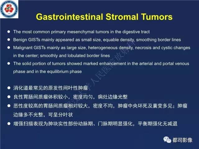 【PPT】十二指肠异位胰腺影像诊断