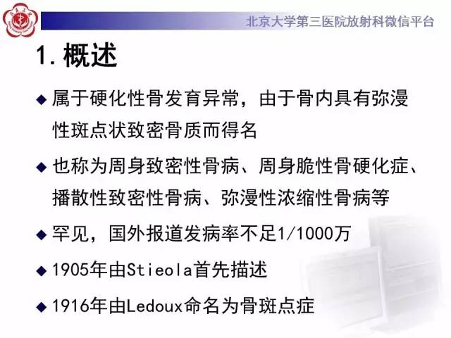 【病例】骨斑点症1例X线MR影像表现